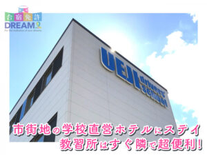 ランキング3位：上地自動車学校（岡崎市）【愛知県で口コミの評判が良い合宿免許】