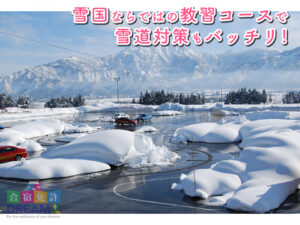 ランキング4位：六日町自動車学校（南魚沼市）【新潟県で口コミの評判が良い合宿免許】