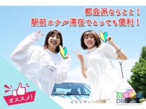 ランキング1位：新潟自動車学校（新潟市）【新潟県で口コミの評判が良い合宿免許】 