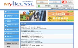 おすすめサイトランキング4位：合宿免許のマイライセンス