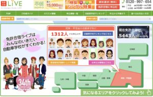 おすすめサイトランキング3位：免許合宿LIVE